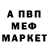 МЕФ кристаллы El Pavlenko